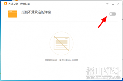 火绒安全怎么拦截广告弹窗