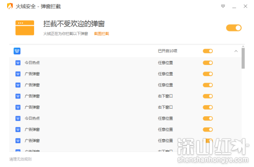 火绒安全怎么拦截广告弹窗