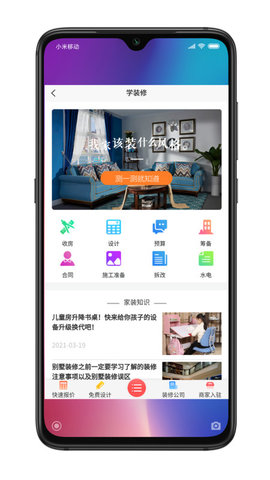 装修吧APP官方最新版