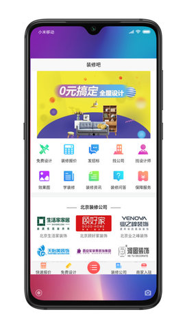 装修吧APP官方最新版