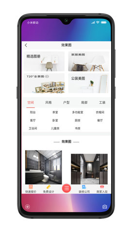 装修吧APP官方最新版