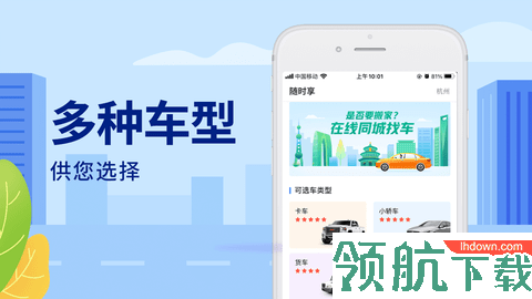 随时享一键约车app2021最新版