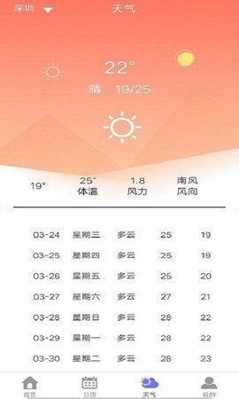 简日历app手机版