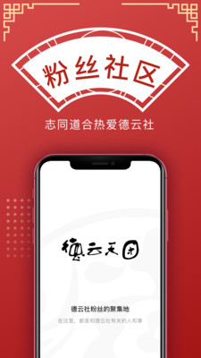 德云天团app下载安装