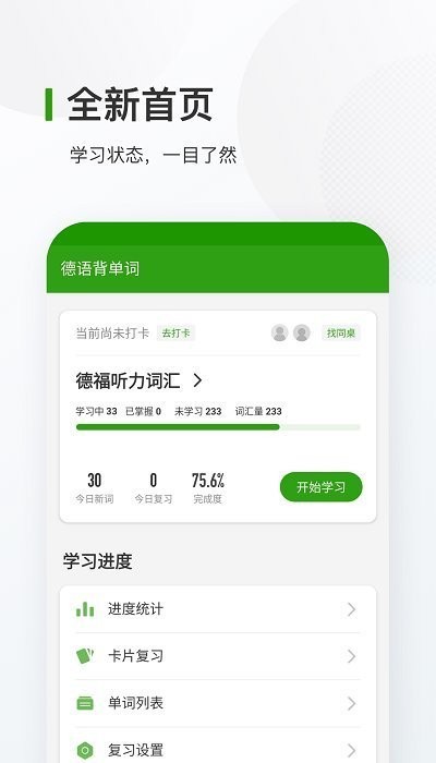 德语背单词app