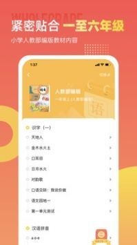 小学识字宝app