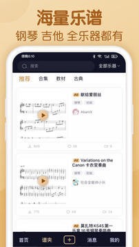 懂音律app