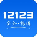 交管12123手机app下载