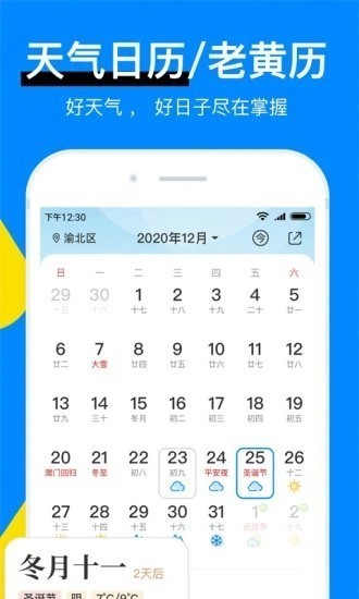 中央气象台天气预报app官方下载安装