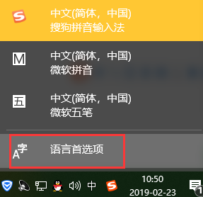 win10输入法设置切换