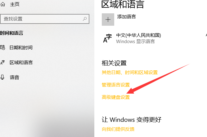 win10输入法设置切换