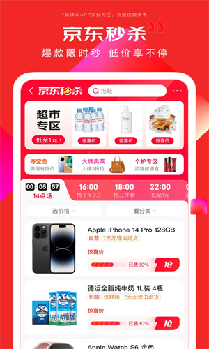 京东app下载2023最新版免费安装