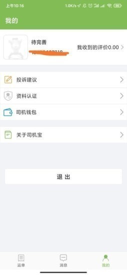 驼队司机宝APP