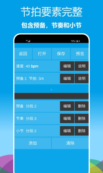 乐器节拍器app安卓版