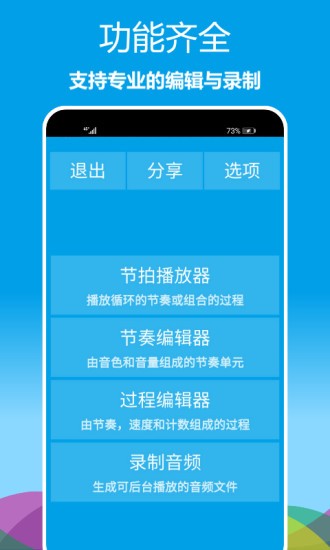 乐器节拍器app安卓版