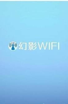 幻影WiFi下载