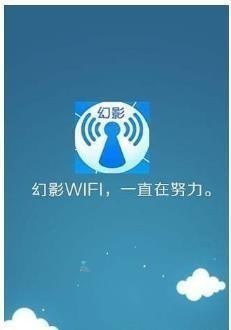 幻影WiFi下载