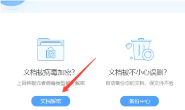 360安全卫士怎么解除病毒加密文件