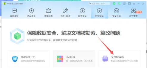 360安全卫士怎么粉碎文件