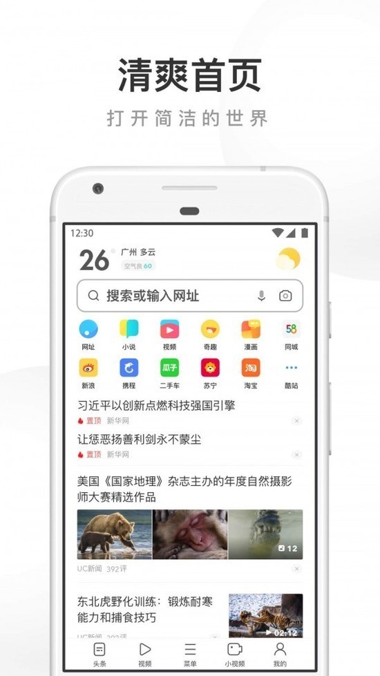 UC浏览器app官方