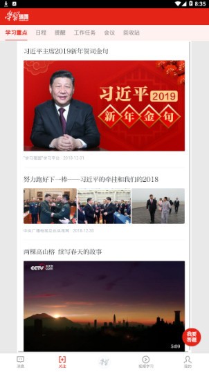 学习强国app官方下载