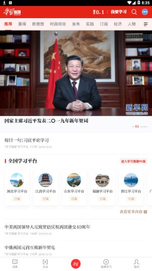 学习强国app官方下载