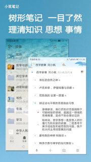 小筑笔记软件下载安装安卓版本