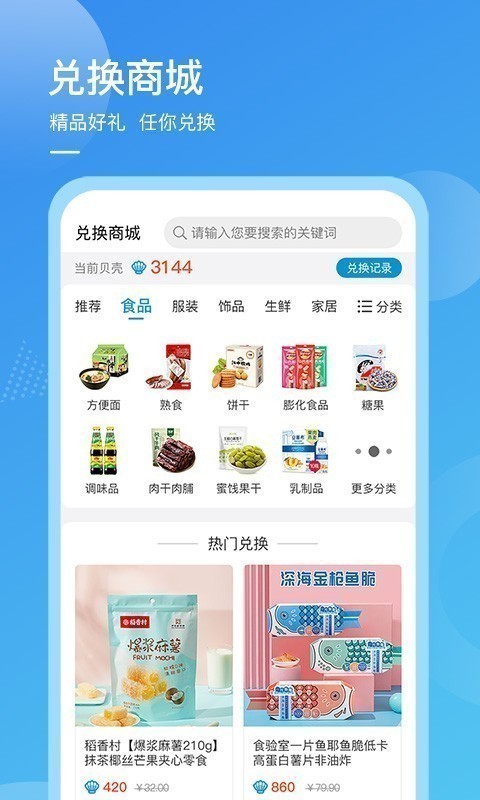 贝壳易兑app