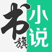 书旗小说app最新安卓2023版