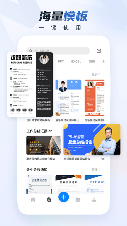 word办公文档app