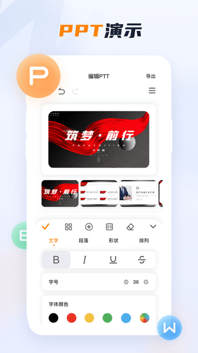 word办公文档app下载最新版