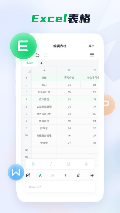 word办公文档app下载最新版