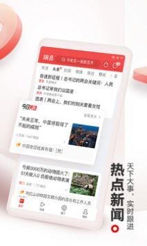 网易新闻appapp最新版