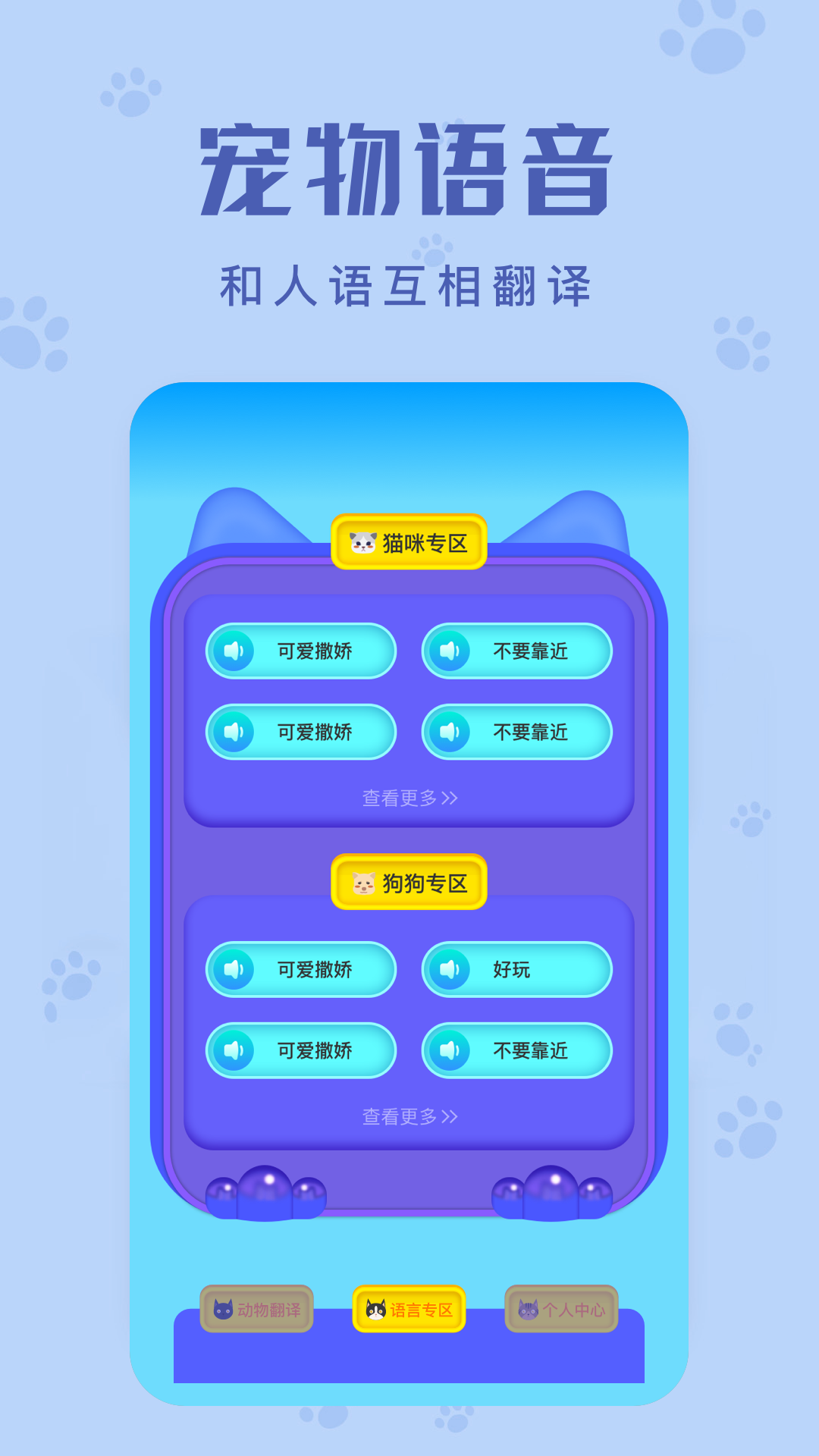 动物声音翻译器APP最新版下载安卓版