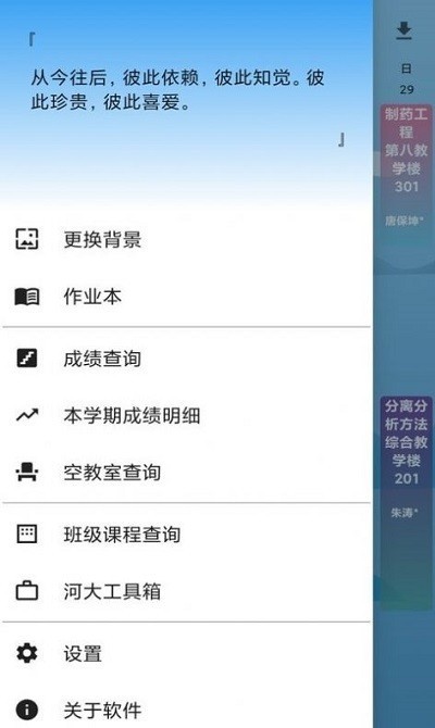 河喵课表app安卓版下载最新版