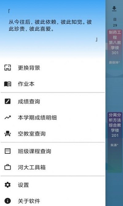 河喵课表app