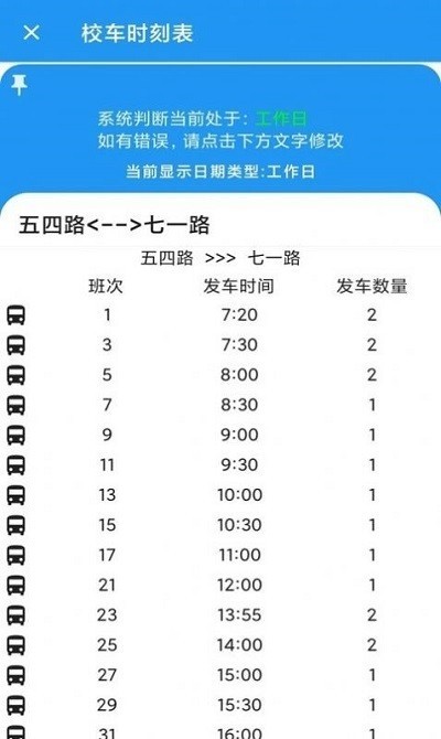 河喵课表app安卓版下载最新版