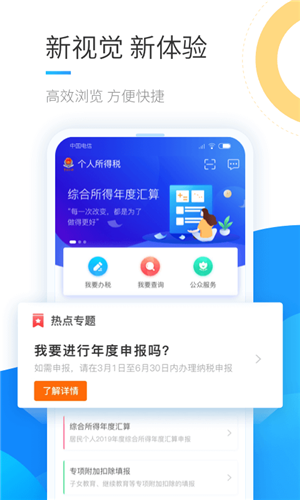 个人所得税app2022最新版