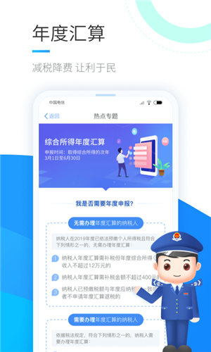 个人所得税app2022最新版