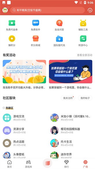 虫虫助手4.3.6.2版本下载安卓版app下载