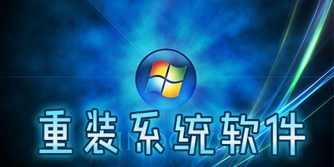 电脑重装Win7系统方法汇总