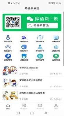 希睿云安全app2023最新版下载