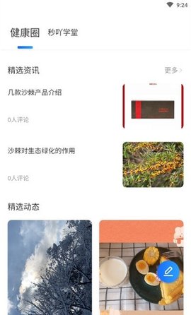 秒吖健康app官方手机客户端