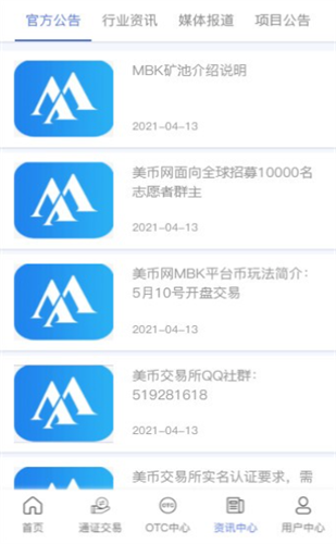 美卡币交易所app2023安卓版下载