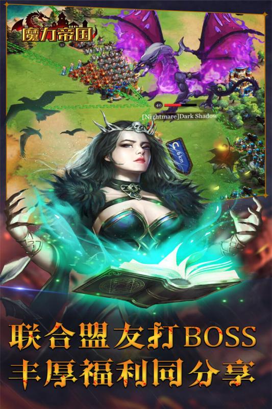 魔力帝国免费版ios版