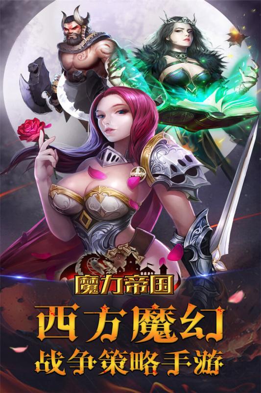 魔力帝国免费版ios版