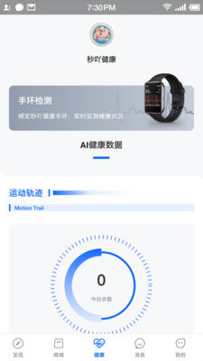 秒吖健康安卓版