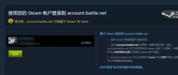 战网怎么绑定steam账号