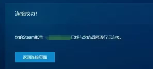 战网怎么绑定steam账号