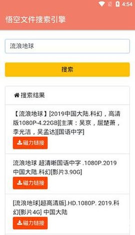 悟空磁力搜索破解版